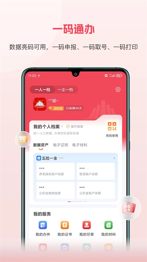 赣服通App截图3