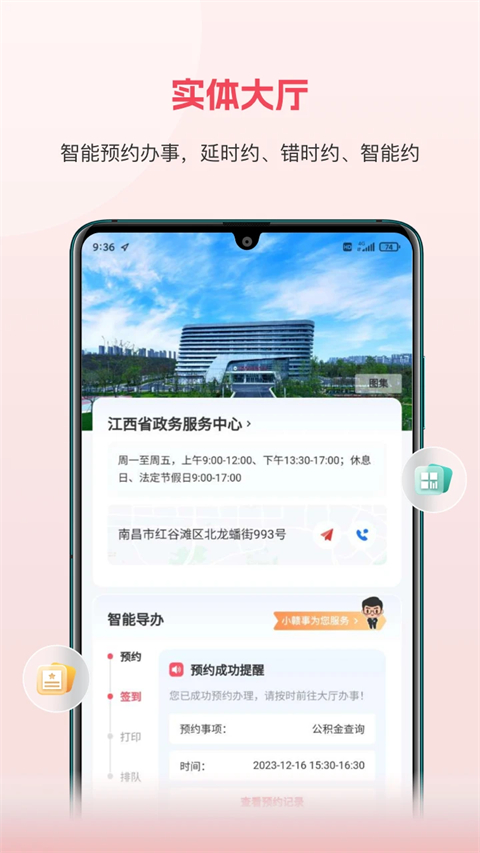 赣服通App截图4
