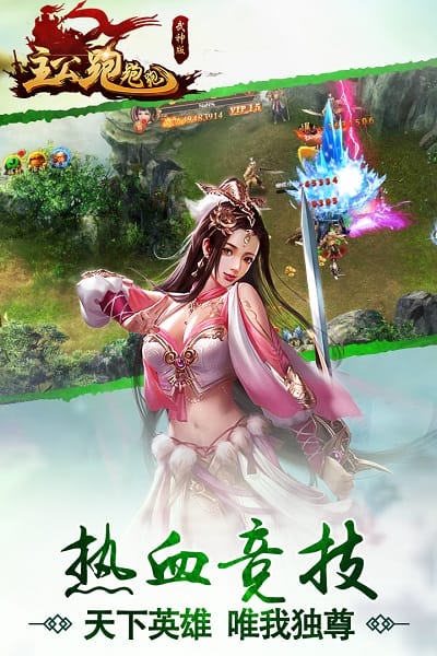 主公跑跑跑小米版截图2