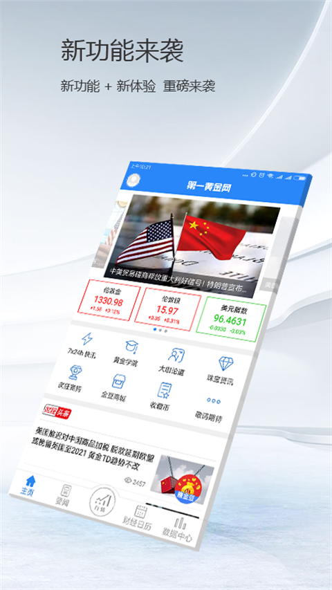 第一黄金网App截图1