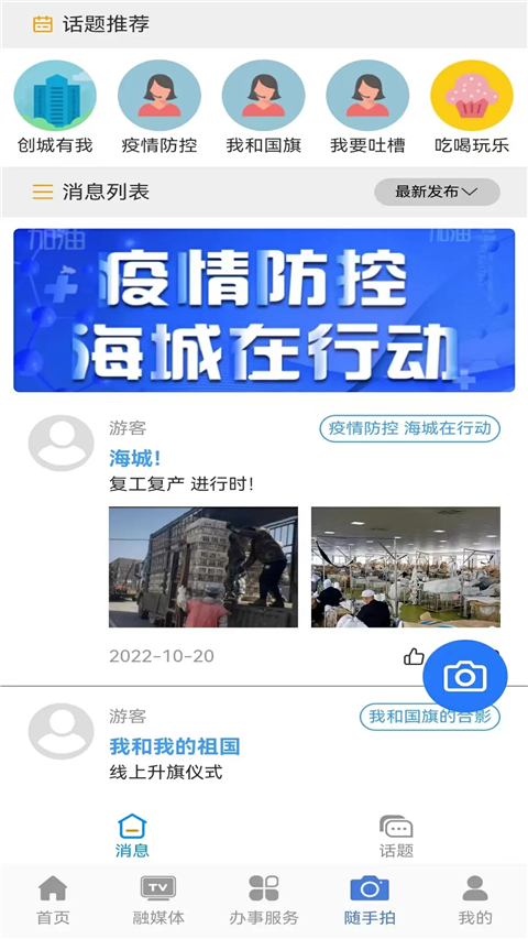 澄好办App截图2