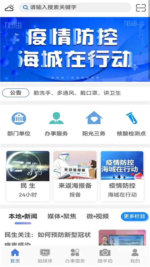 澄好办App截图1