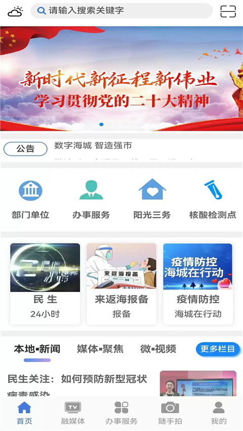 澄好办App截图4