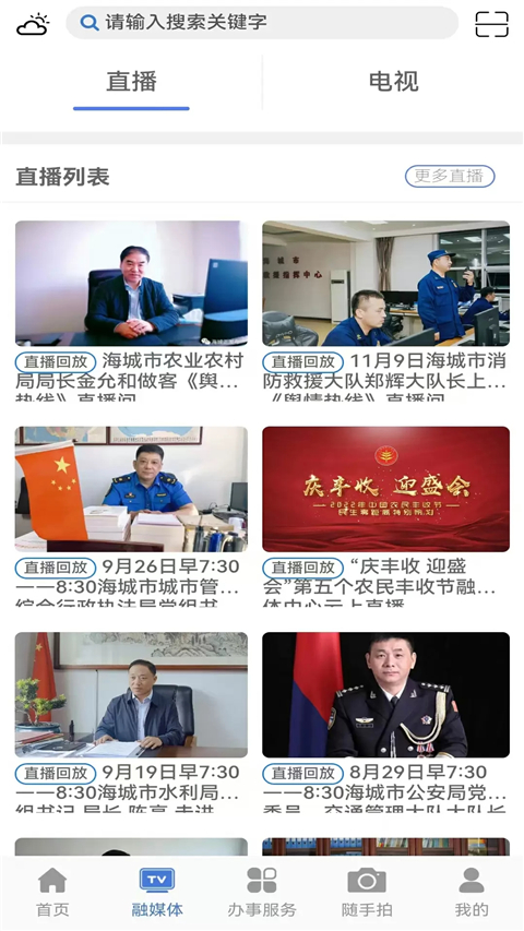 澄好办App截图3