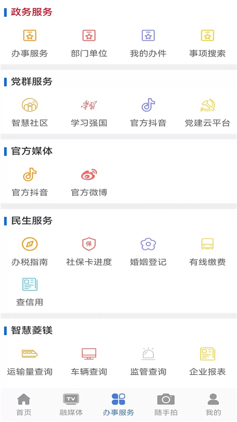 澄好办App截图5