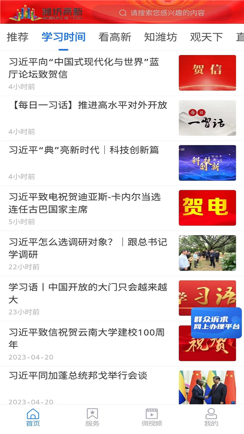 潍坊高新App截图3