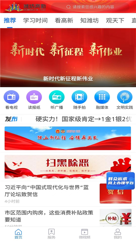 潍坊高新App截图4