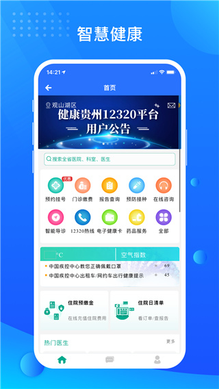 贵服通App截图5