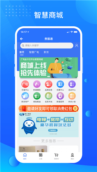 贵服通App截图4