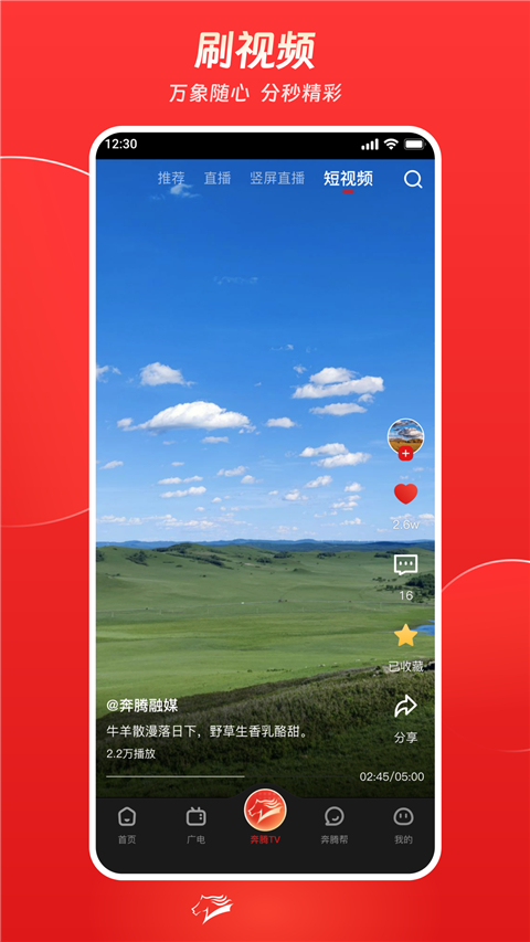 奔腾融媒app截图2