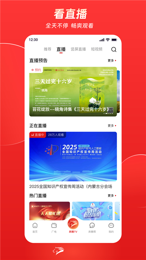 奔腾融媒app截图5