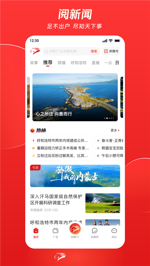 奔腾融媒app截图4