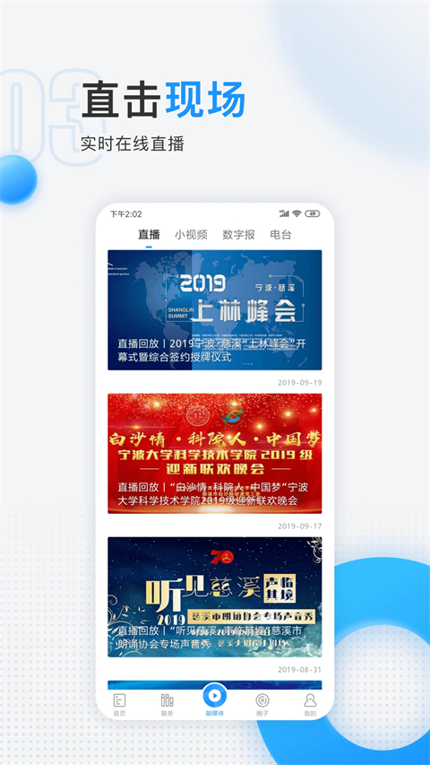 慈晓app截图2