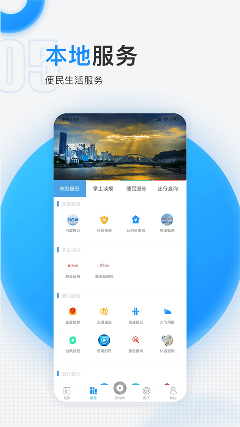 慈晓app截图5