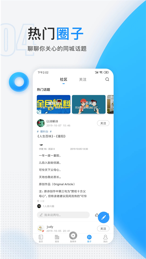 慈晓app截图4