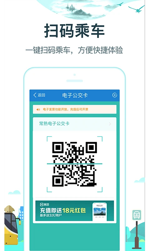 常熟行app截图2