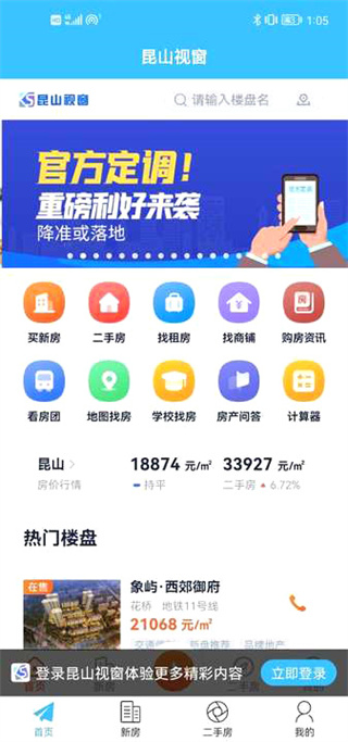 昆山视窗app截图1