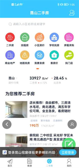 昆山视窗app截图5