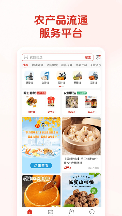 网上农博APP截图1