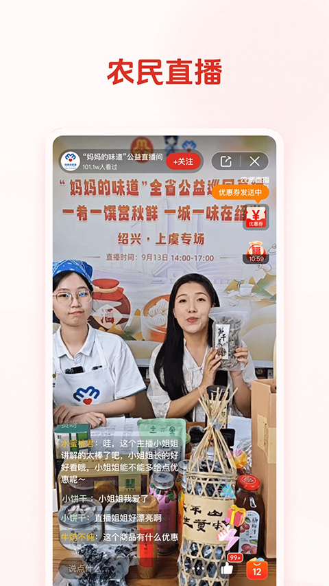 网上农博APP截图2