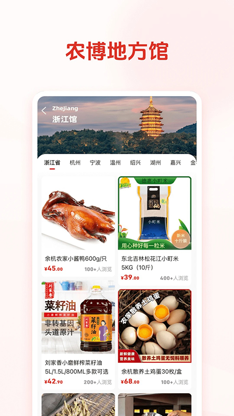 网上农博APP截图3