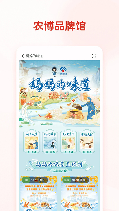 网上农博APP截图5