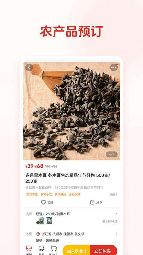 网上农博APP截图4