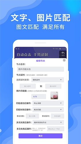 乐网自动点击器app截图4
