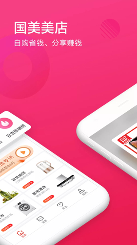 国美美店app截图2