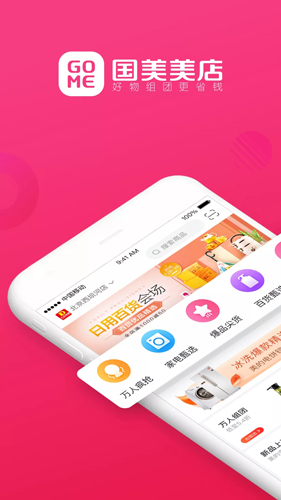 国美美店app截图1