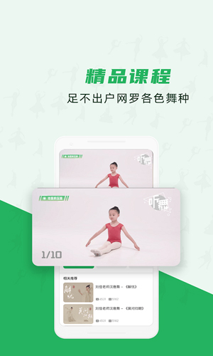 听舞app截图3