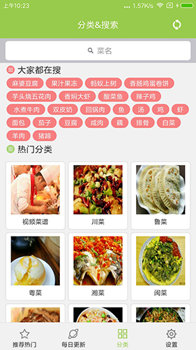 布丁菜谱app截图1
