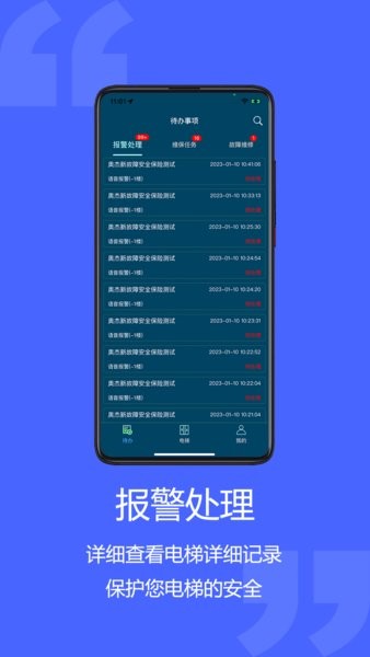 梯智宝app截图1
