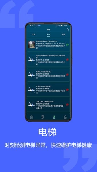 梯智宝app截图2