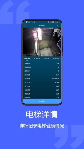 梯智宝app截图3