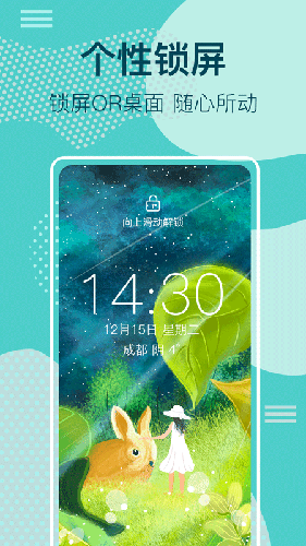 锁屏壁纸美化app截图3