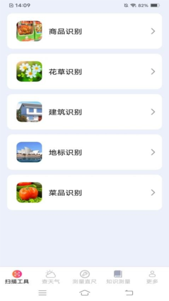 超音测量仪app截图2
