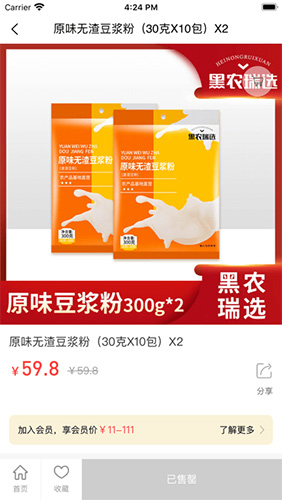黑农商城app截图4