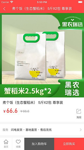 黑农商城app截图1