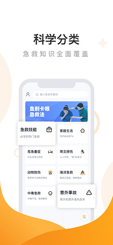 有来急救百科app截图3