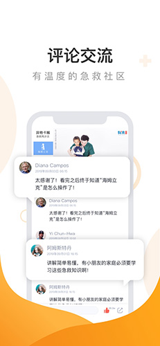 有来急救百科app截图4