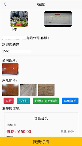 板度app截图2