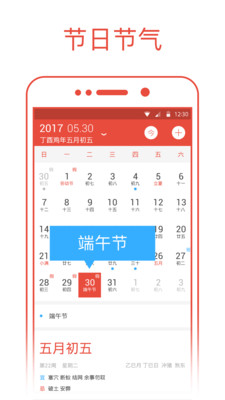 日历通最新版免费截图4