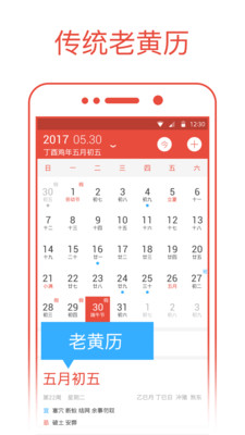 日历通最新版免费截图3