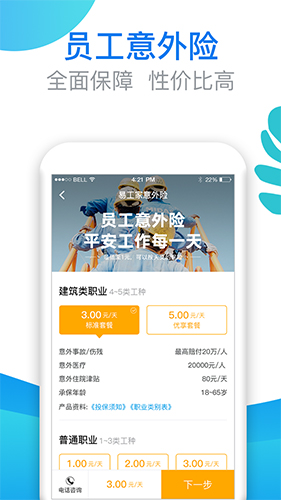 易工家app截图2