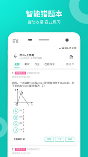 智学网学生端截图4