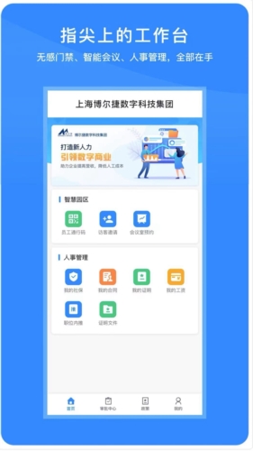 脉芽糖员工助手app截图1