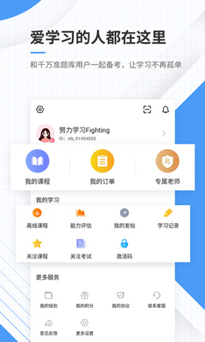 会计考试准题库app截图2