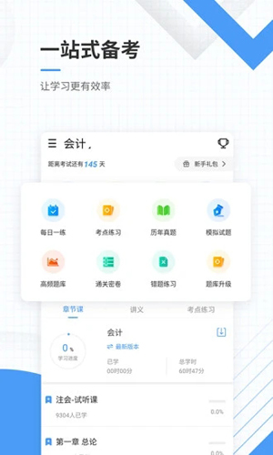 会计考试准题库app截图4