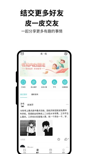 皮皮日记app截图5